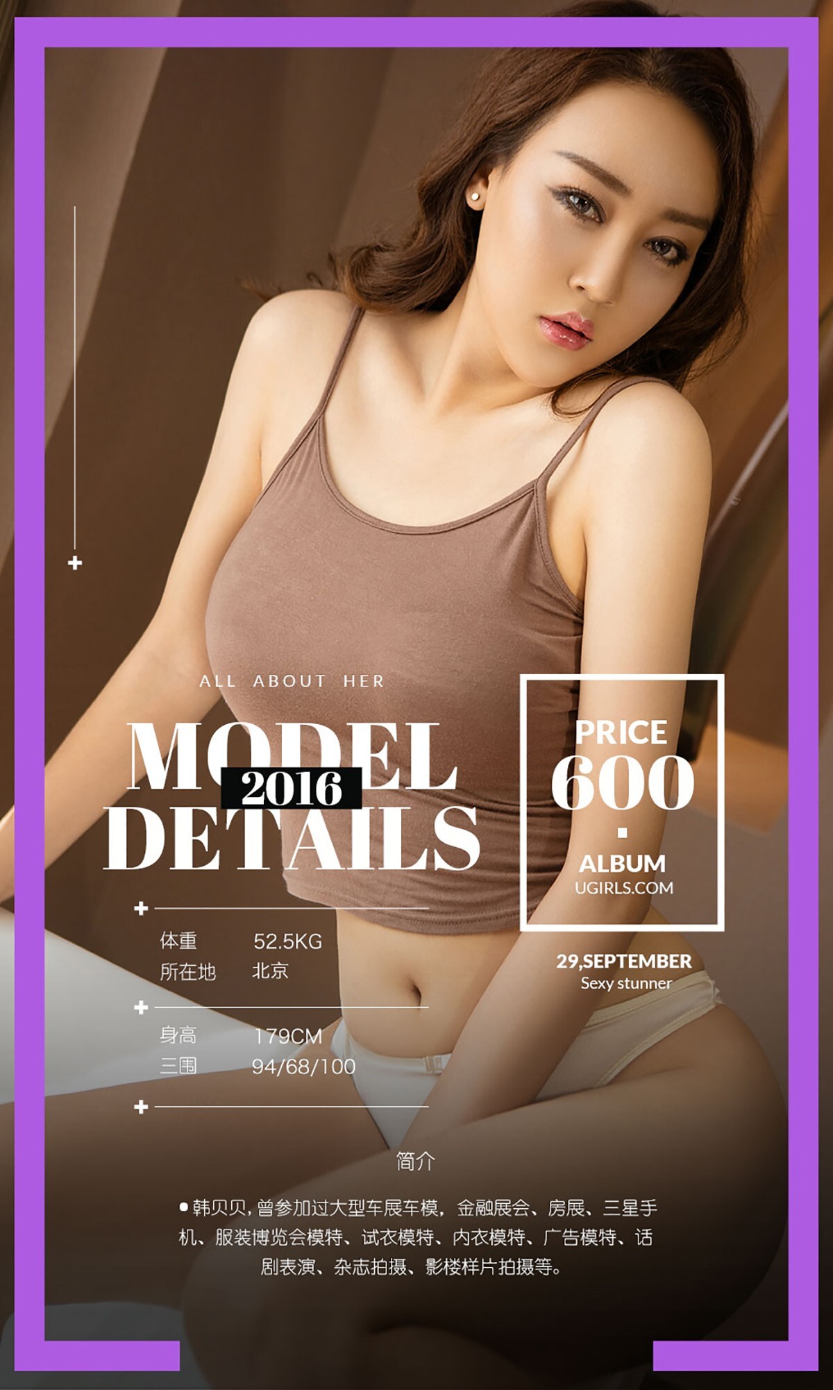 [Ugirls爱尤物]2016刊 No.499 韩贝贝